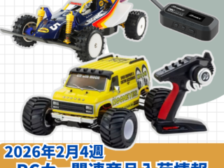 千葉県君津市の模型店 ホビーショップ ピットイン | 千葉県君津市で